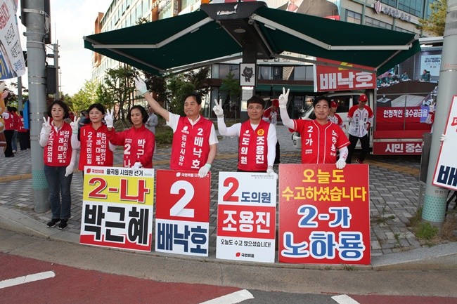 국민의힘, 농소면·율곡동서 합동유세