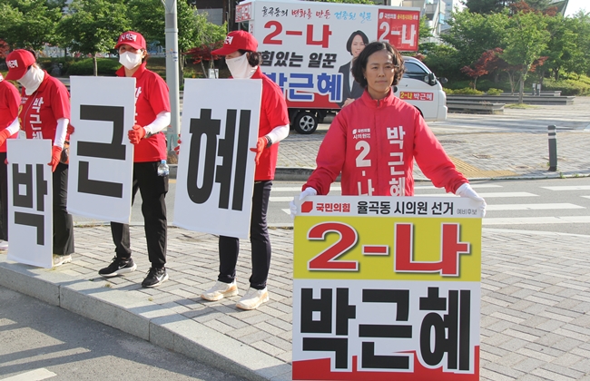 박근혜 김천시의원, 3선 고지 등극