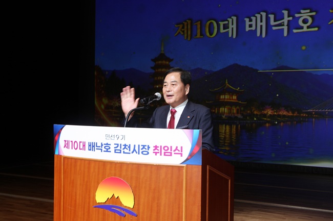 민선9기 배낙호 김천시장 취임식0