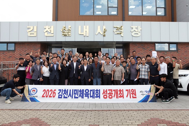 김천시체육회, 시민체전 준비 박차