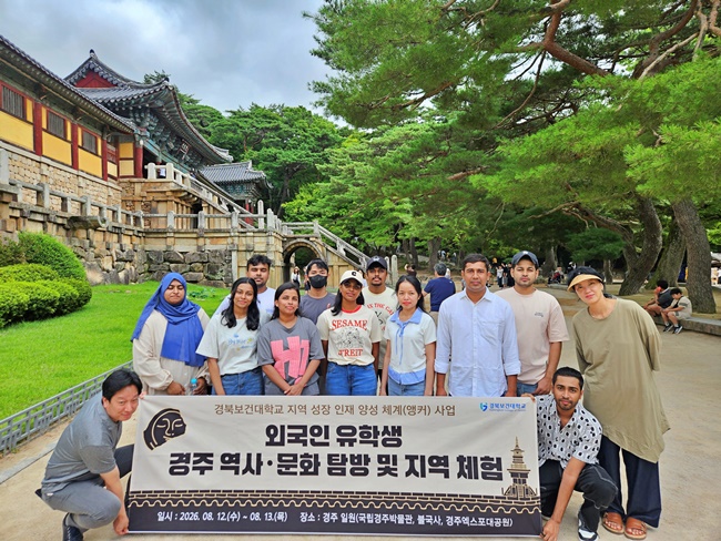 경북보건대학교, 외국인 유학생 대상 경주 역사·문화 탐방