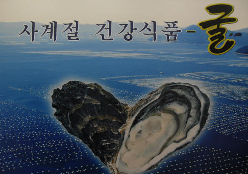굴 마을 굴국밥