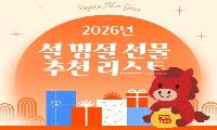 설 명절, 김천의 맛과 정성을 한 상자에