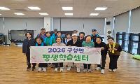 배움의 열기로 피어난 구성면, 평생학습센터 개강