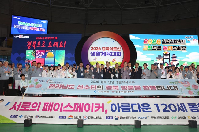 김천서 경북 어르신 체육대회 열려