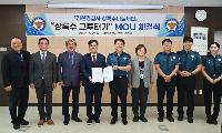 김천경찰서&재단법인 상록수나눔재단 MOU 체결