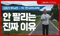 [기고] 감정가 3억4천만원 임야, 왜 1억7천만원이 됐을까?