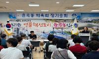율곡동 체육회, 스포츠로 화합하고 나눔으로 훈훈하게