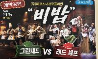 개막작 '비밥' 성황리 공연 여름방학 문화축제의 시작!