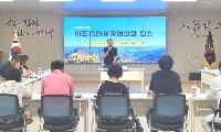 가을을 준비하는 아포읍, 단체장협의회 회의 개최