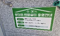 무더위쉼터라는데 문은 잠겼다