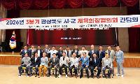 경북 22개 시·군 체육회장 한자리서 협력 방안 논의
