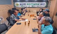 봉산면 새마을협의회, 하반기도 ‘이웃 곁으로’