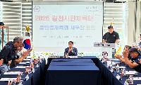 희망·화합·감동의 김천시민체육대회 준비 본격화