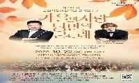 가을밤 수놓을 낭만의 클래식 향연